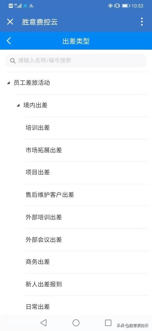 一张小小的出差申请单,为何会成为企业和员工的困扰?