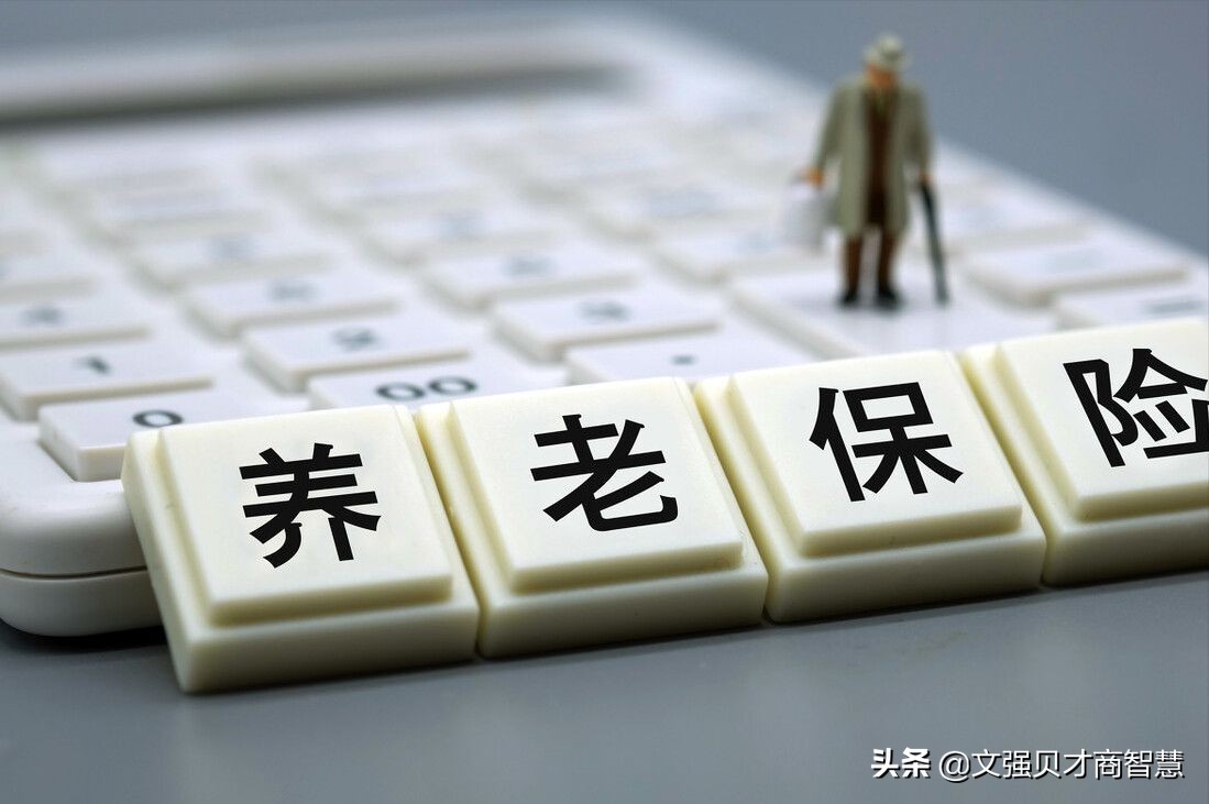 养老保险怎么领取？你知道吗？