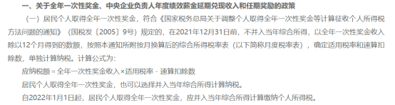 重磅利好！年终奖个税优惠政策延长2年！这些个税政策也延续了