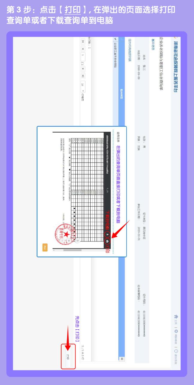 一分钟学会网上查询打印参保证明、缴费明细
