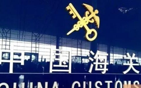 中华人民共和国海关法（2021年修订）