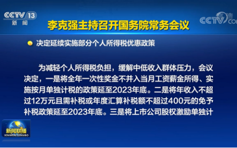 年终奖个税政策文件及个人所得税年终奖计算方法