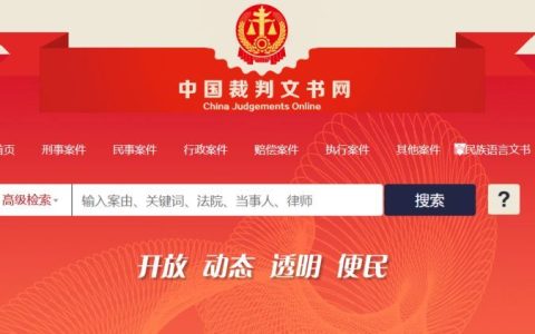 如何快速查询司法案件？