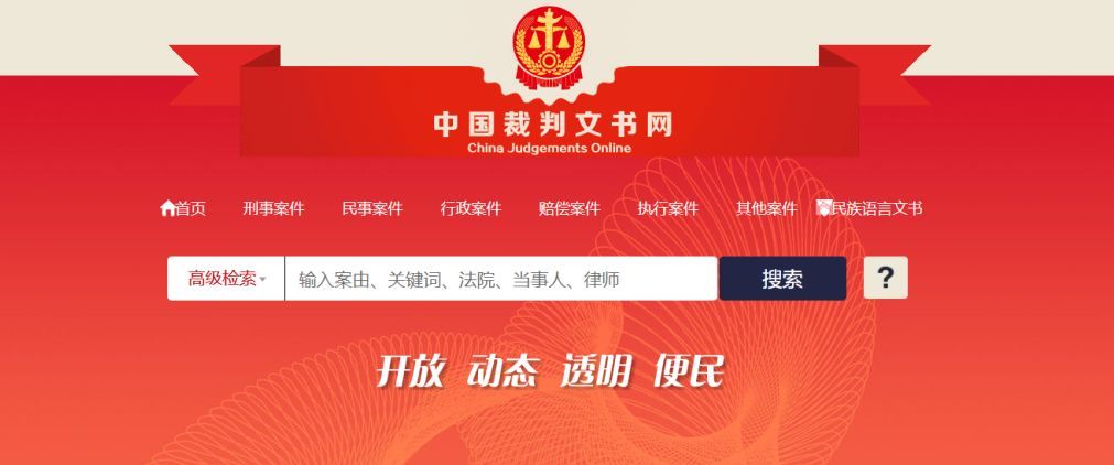 如何快速查询司法案件?
