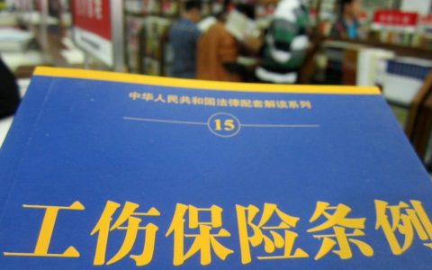 北京市办理工伤认定的手续和流程