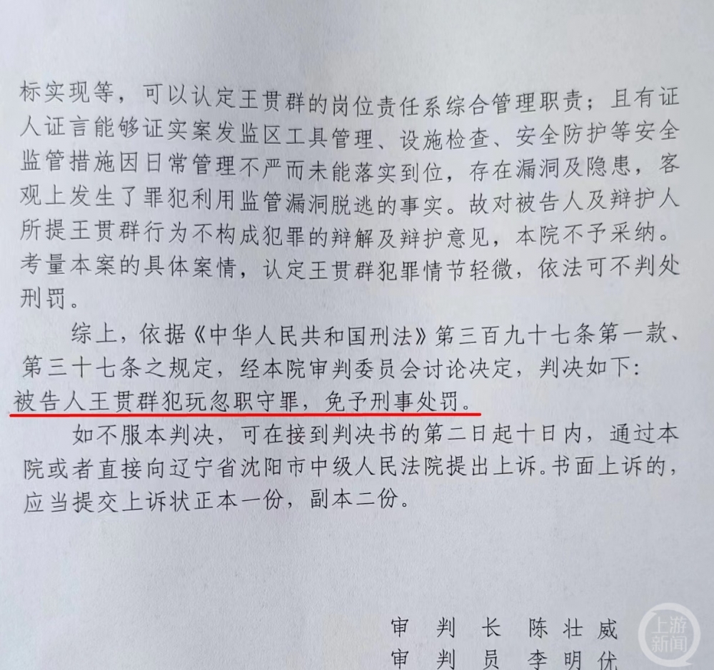 辽宁两重刑犯越狱事件3年半后，休假狱警王贯群被判玩忽职守罪当庭喊冤
