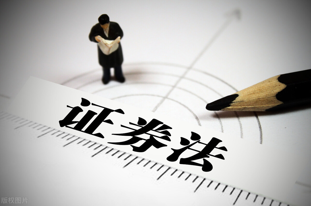 新《证券法》全文及修订要点