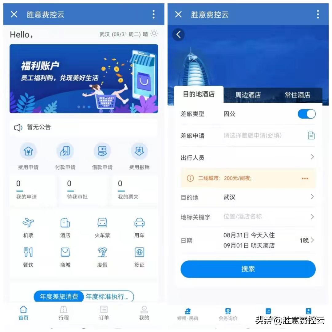 一张小小的出差申请单,为何会成为企业和员工的困扰?