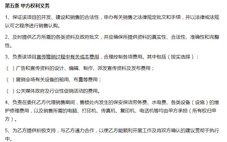 营销策划销售代理合同,销售代理合同范本