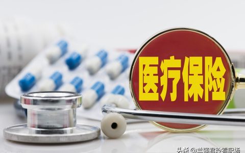 补充医疗保险有什么用及补充医疗保险报销范围