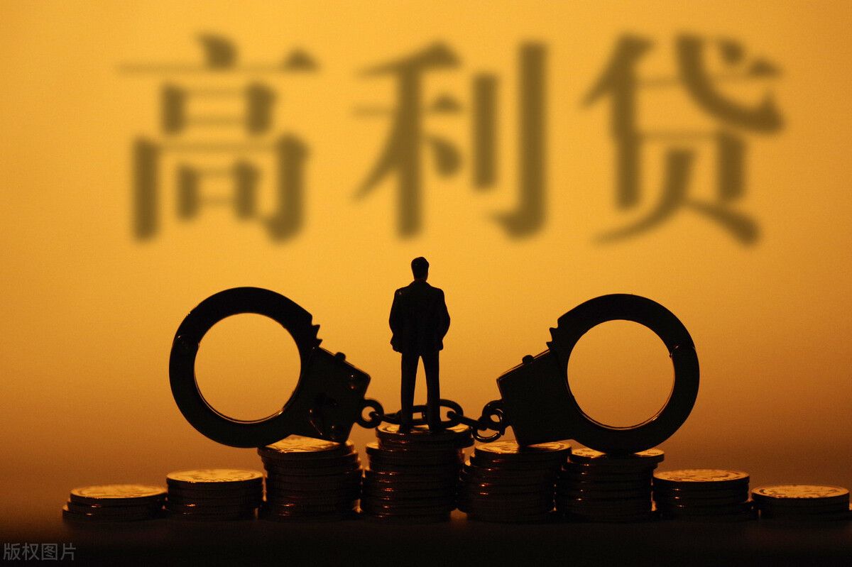 刑事辩护律师：发放高利贷所涉罪名辨析及法律适用