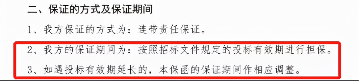 开标延期了，投标保函需要重新办理吗？