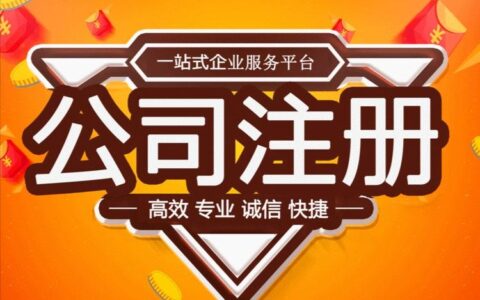 徐州代理注册公司及徐州注册公司流程和费用标准