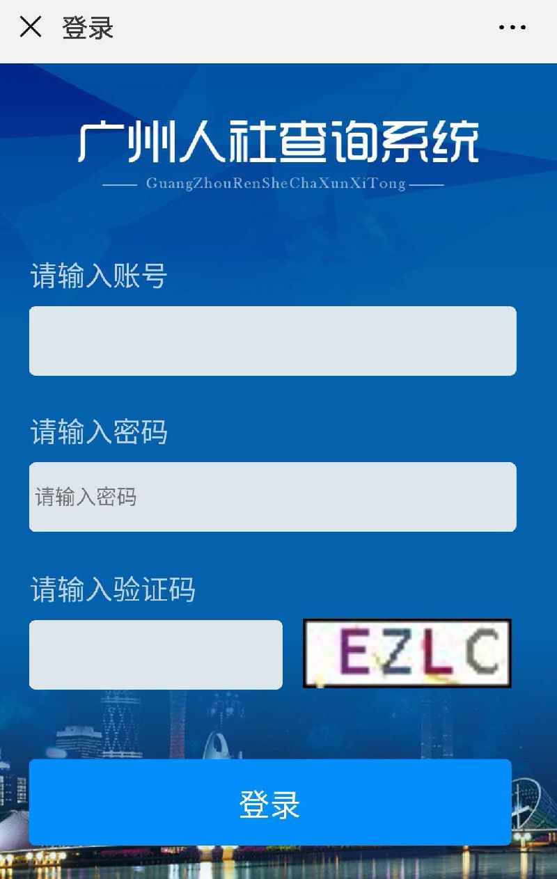 广州社保个人账号查询方式你知道吗?超详细操作指南看这里!