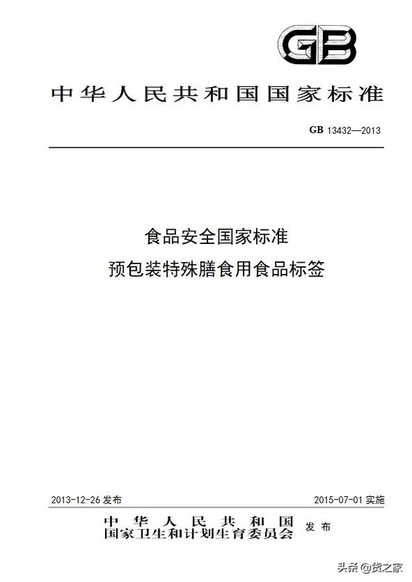 关注！进口保健食品、特殊膳食用食品标签新规