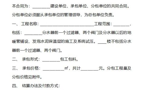 工程合同书样本格式及建筑工程承包合同书