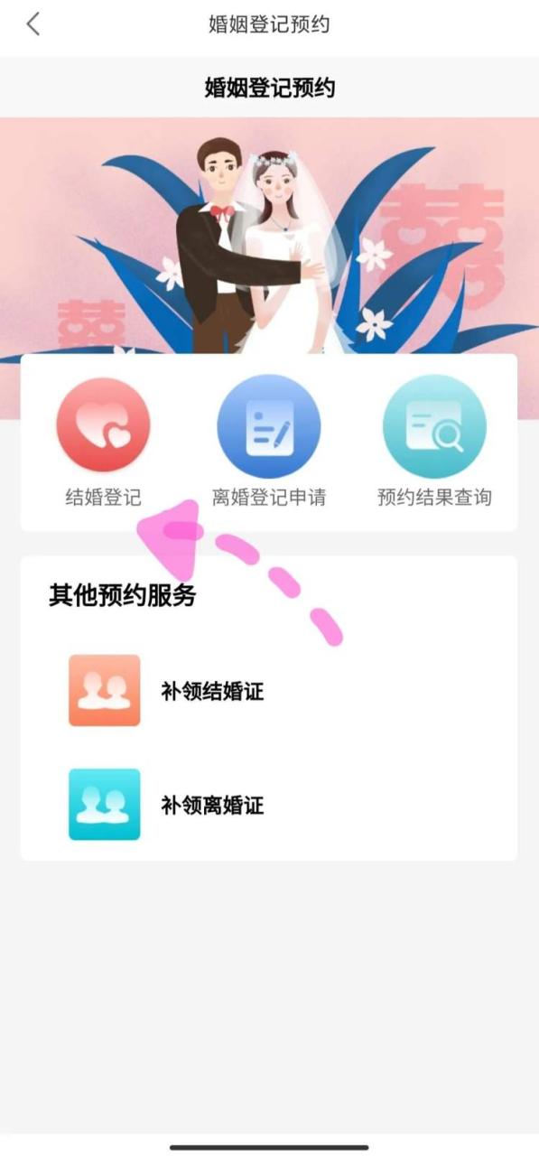提醒!婚姻登记可以在网上预约啦