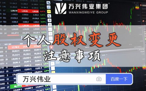 股权变更需要交税吗及分享股权变更流程