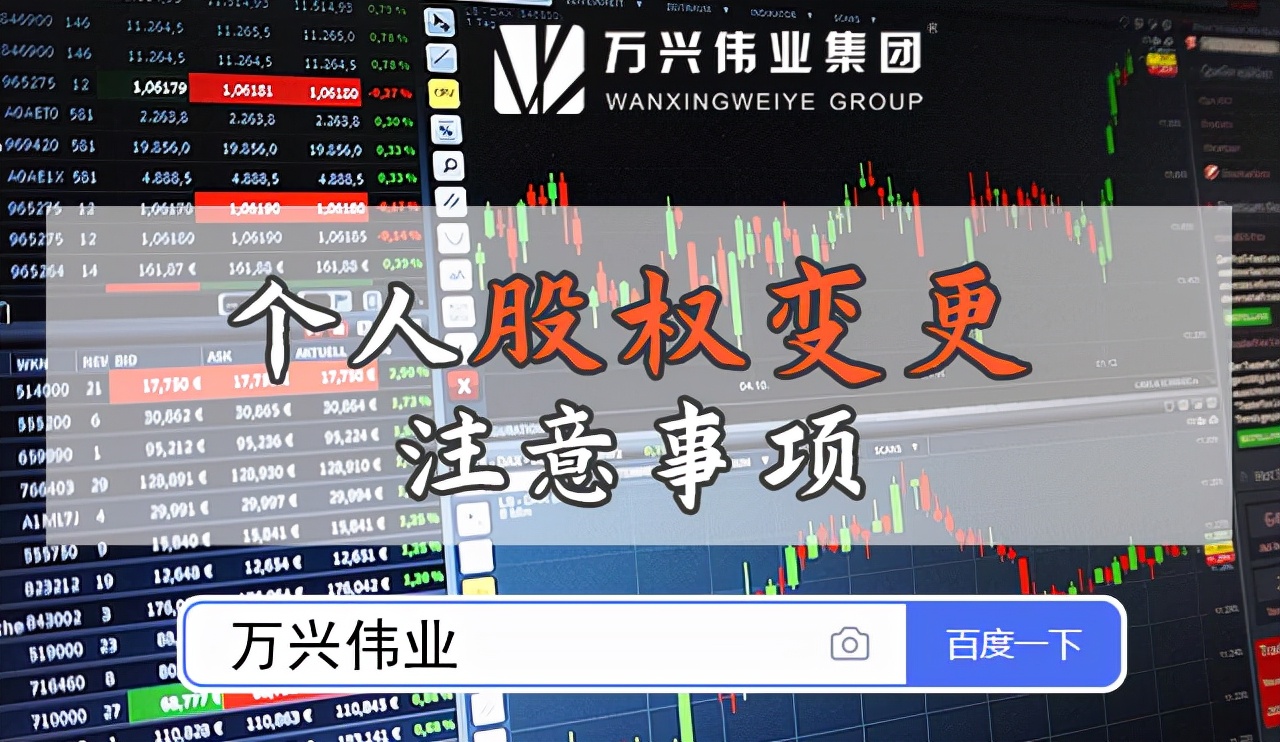 股东变更要交税吗?
