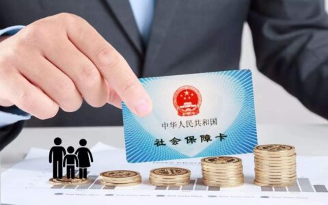社保可以一次性缴纳15年吗及社保补缴的方式