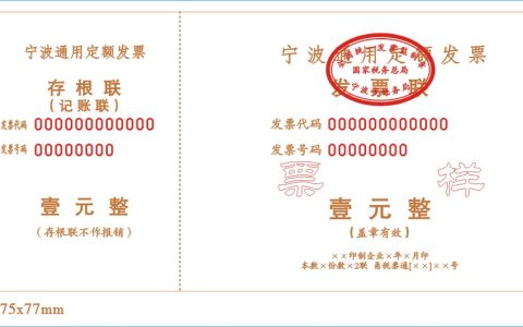 一文带你了解定额发票的注意事项