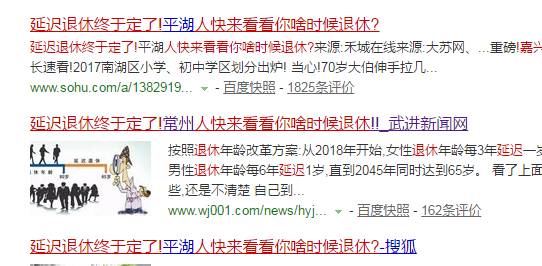 辟谣,延迟退休方案已正式出台?高考考题泄露了网上能买到?