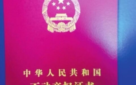 买房多久购房者能拿到房产证？快来看看吧