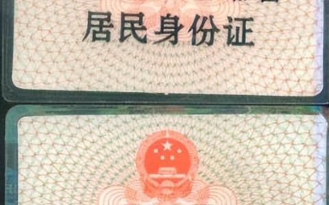 你真的了解居民身份证吗？