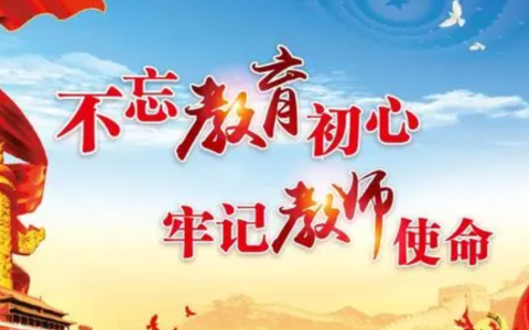 教师法全文实施细则及中华人民共和国教师法原文