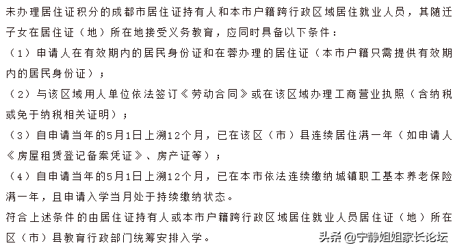 孩子明年要在成都上小学了？入学政策你了解清楚了吗？