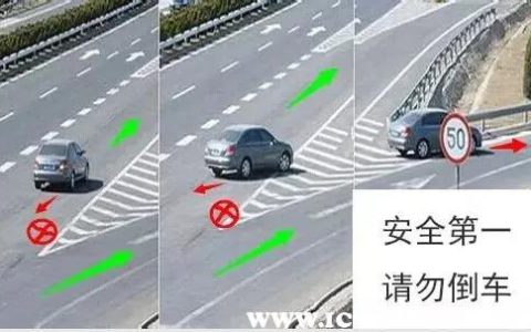 如果在高速上倒车会怎么样
