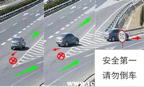 如果在高速上倒车会怎么样