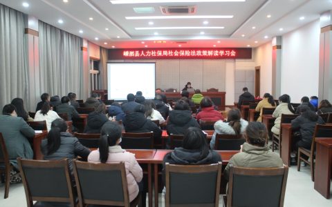 嵊泗县人社局开展《社会保险法》政策解读学习会