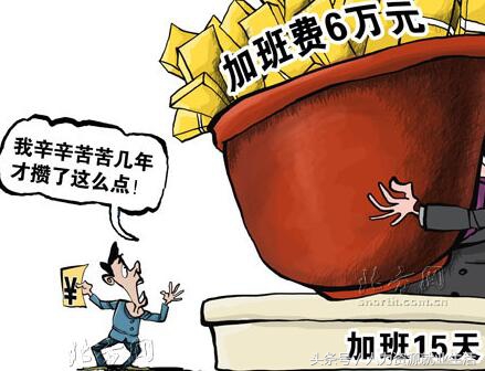 加班费是如何计算的,咱们一起来扯清楚