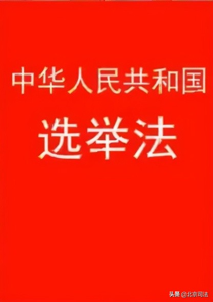 区和乡镇人大代表换届选举，这些知识要知道