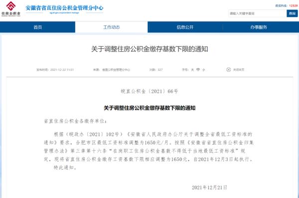 公积金有调整！已经开始