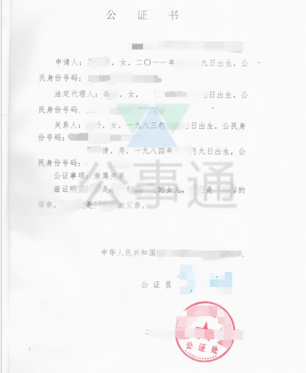 孩子与父母的亲属关系公证如何办理？