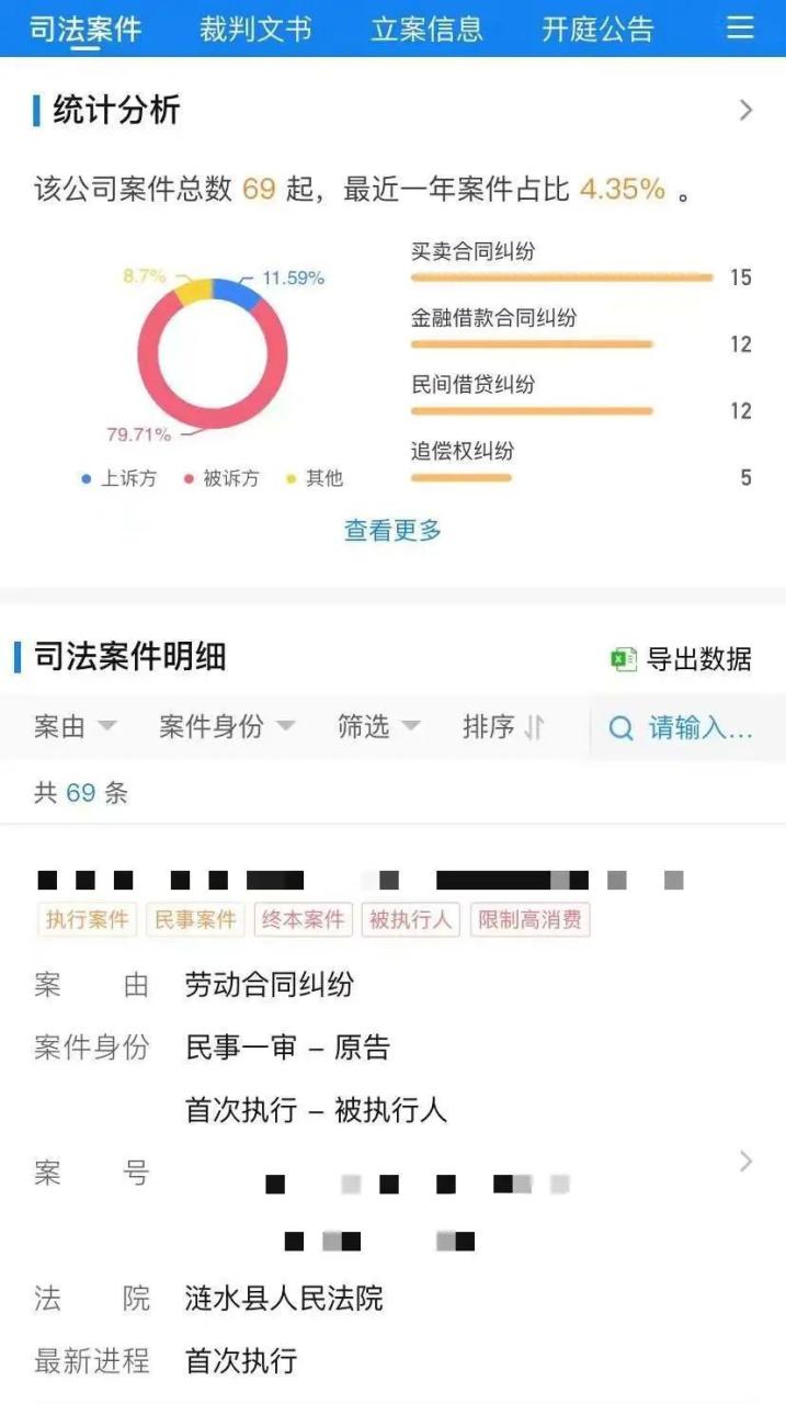 如何快速查询司法案件?