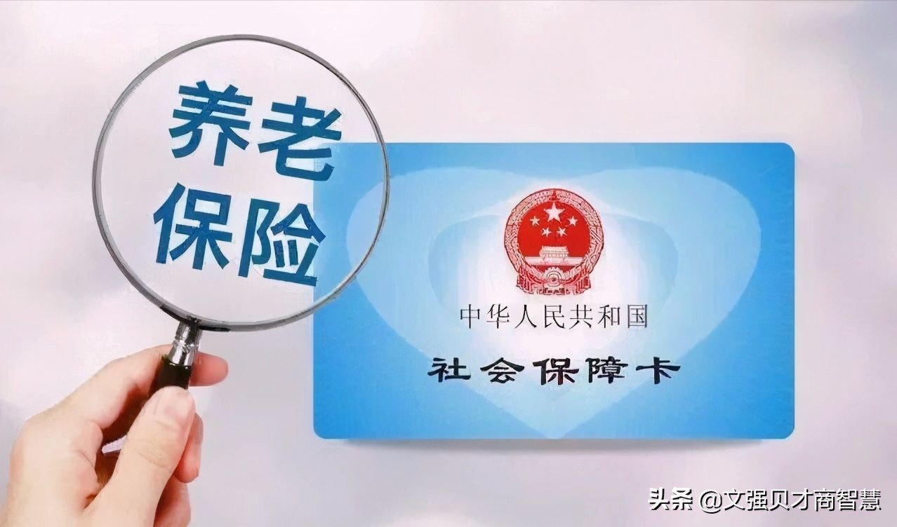 养老保险怎么领取？你知道吗？