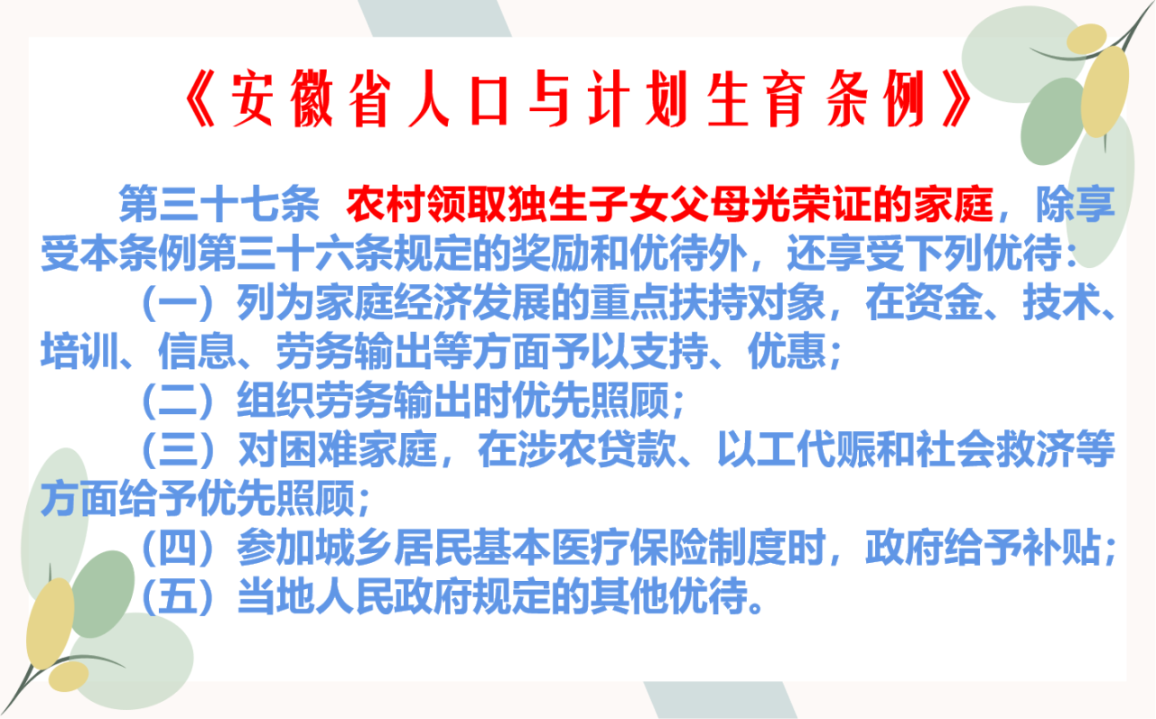 好消息！2022年安徽独生子女父母待遇标准出炉，看看有你吗？