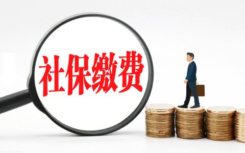 公司不给员工交社保怎么办？教你4招，让他赔偿