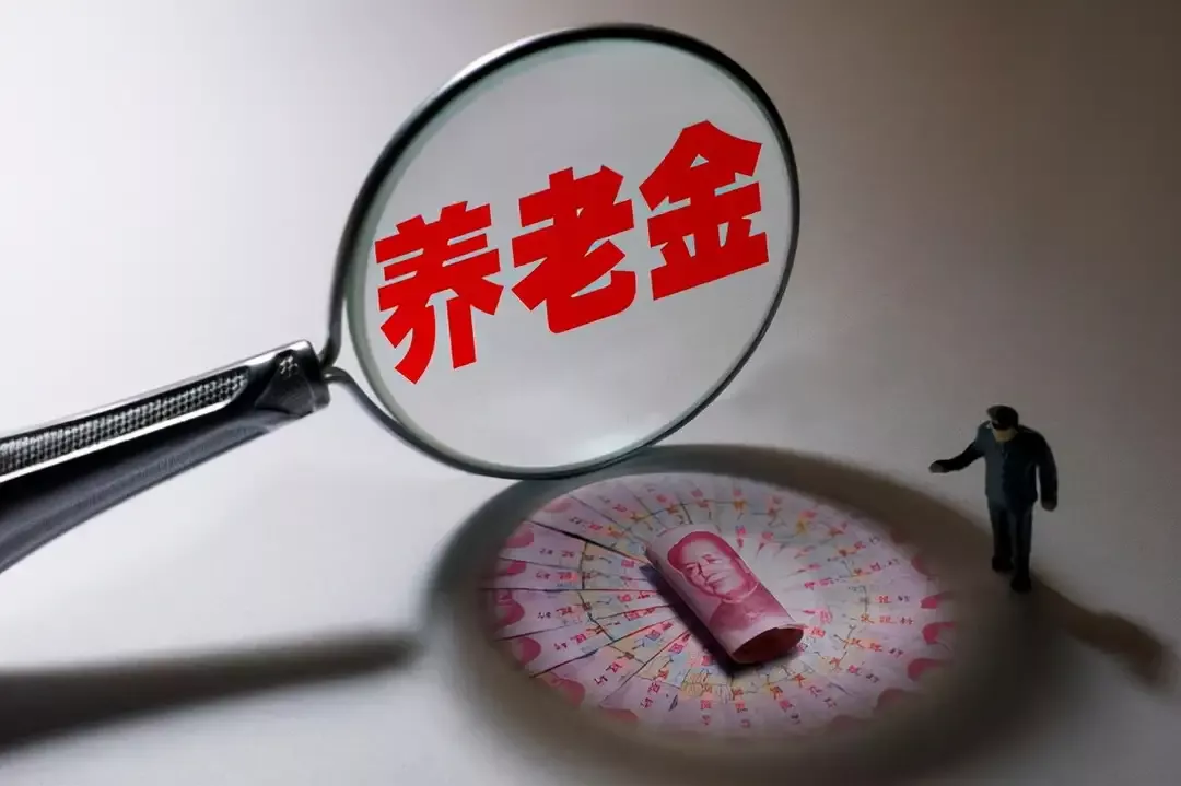 职工养老保险退休后每月能领多少养老金？待遇高低有哪些决定因素