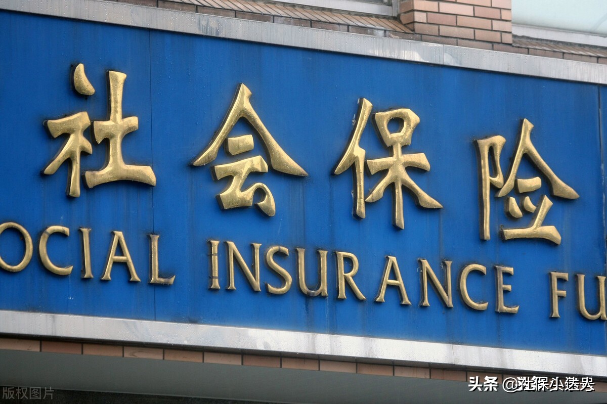 社保卡当中的钱,公司缴纳的部分应该如何使用?