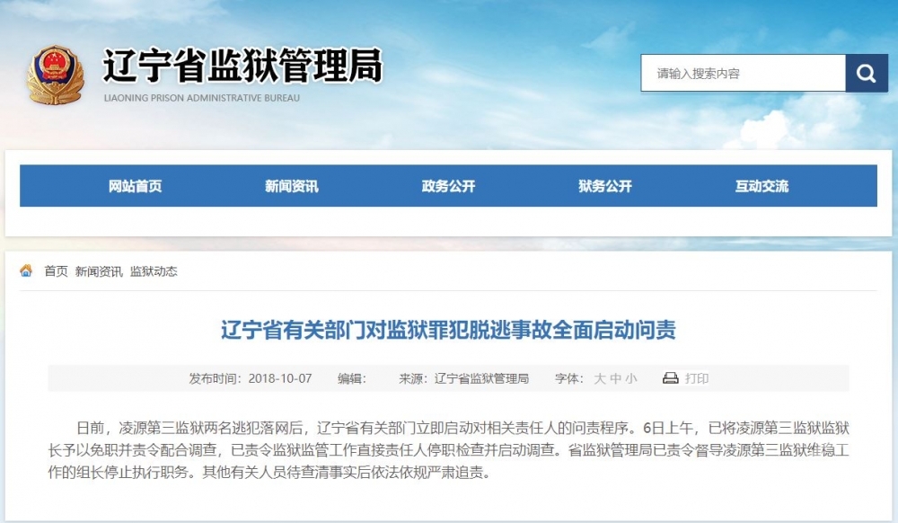 辽宁两重刑犯越狱事件3年半后，休假狱警王贯群被判玩忽职守罪当庭喊冤