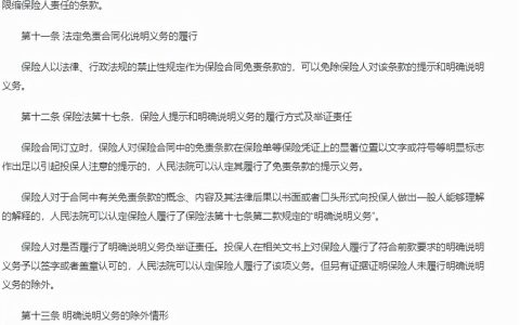 免责条款生效条件之明确说明义务