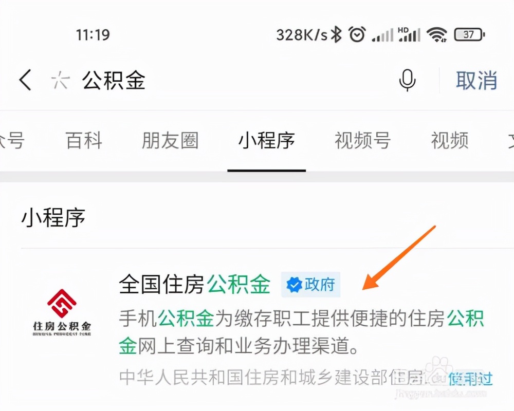 住房公积金怎么查询个人账户?