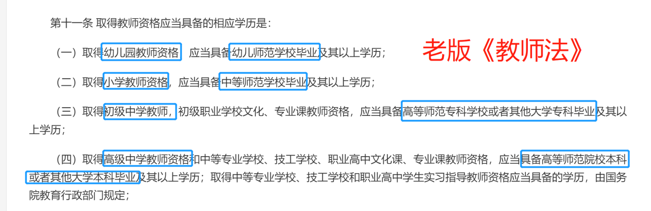详解《教师法》2021年最新修订：“三大变化”反映教师待遇