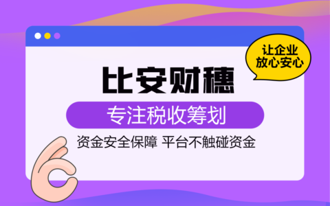 咨询服务费如何合理避税 咨询服务费税率