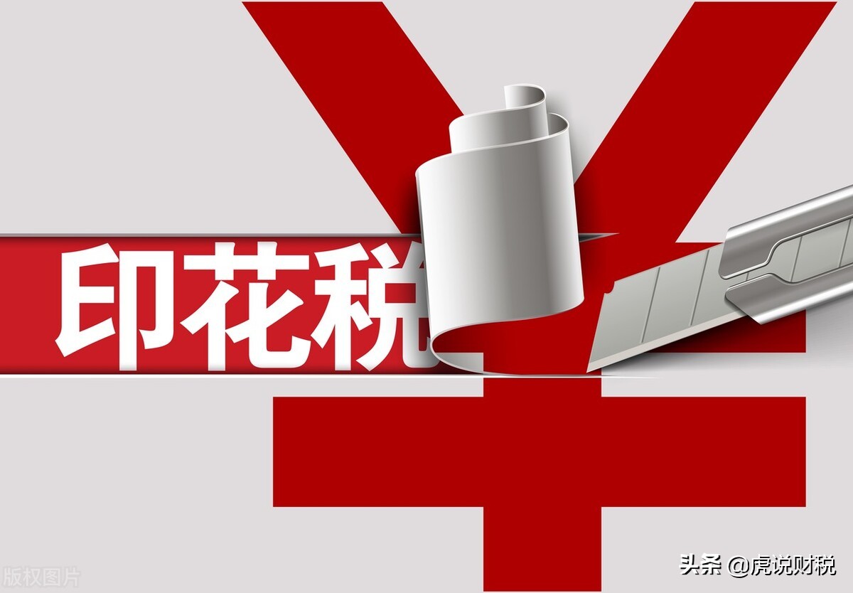 财税小知识：企业只要有收入，就需要交印花税吗？