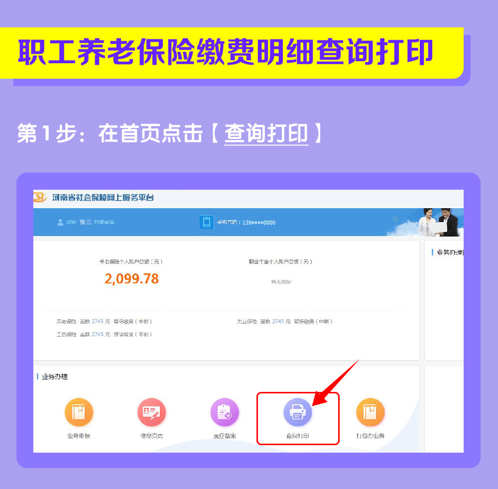 一分钟学会网上查询打印参保证明、缴费明细